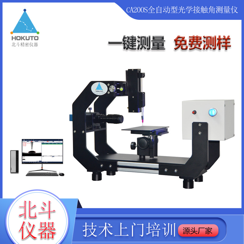 使用接觸角測試儀時出現接觸角滯后的主要原因