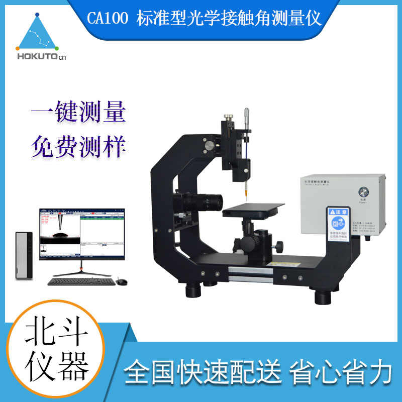 光學接觸角測量儀不同角度的測量方式