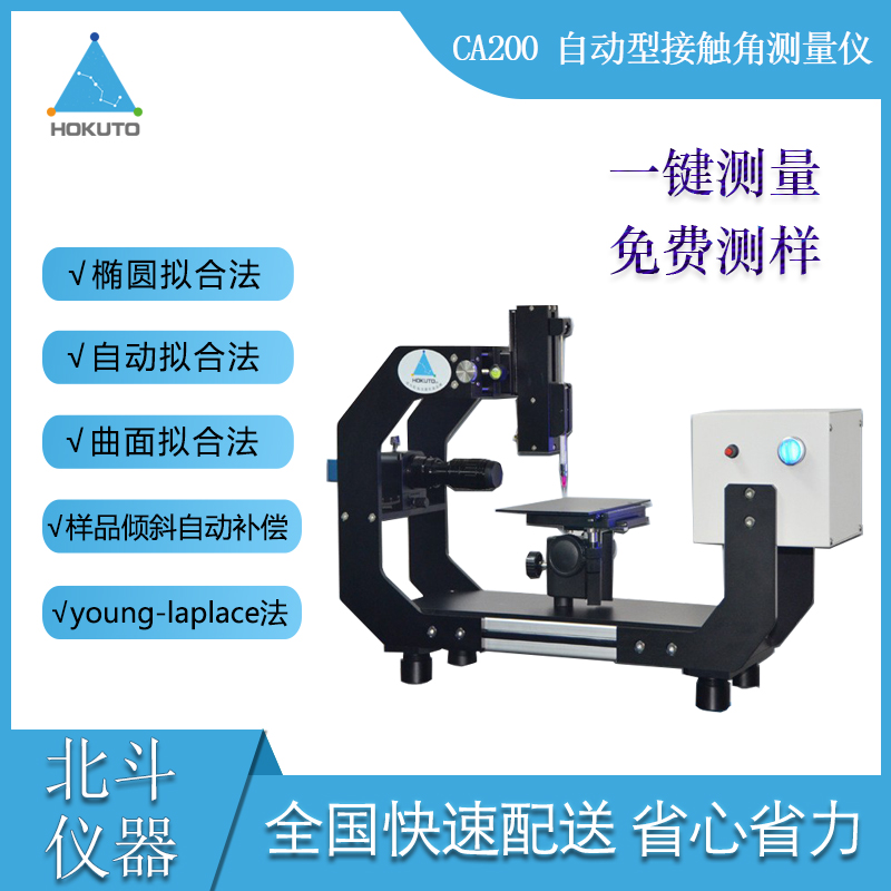 視頻接觸角測量儀為測量表面清潔度提供的解決方案