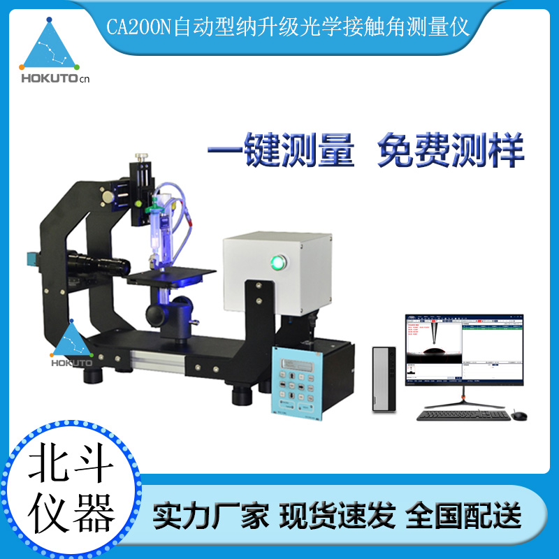 關于接觸角測試儀的這些定義你了解多少?