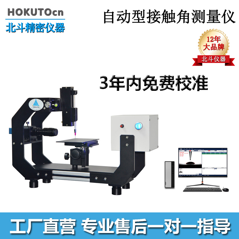 材料科學領域廣泛應用接觸角測量儀的原因