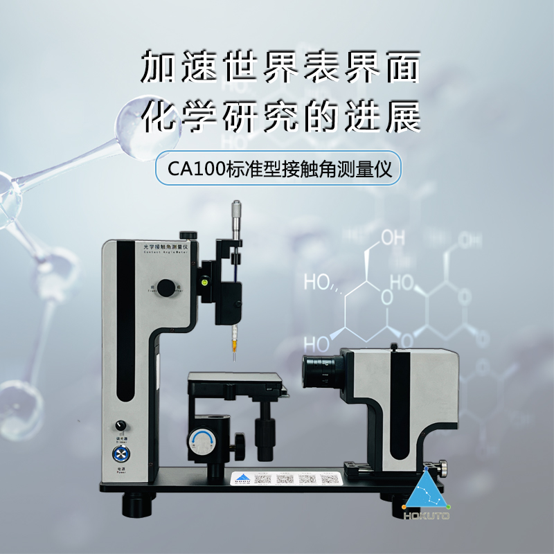 光學接觸角測試儀對超疏水材料的接觸角測量