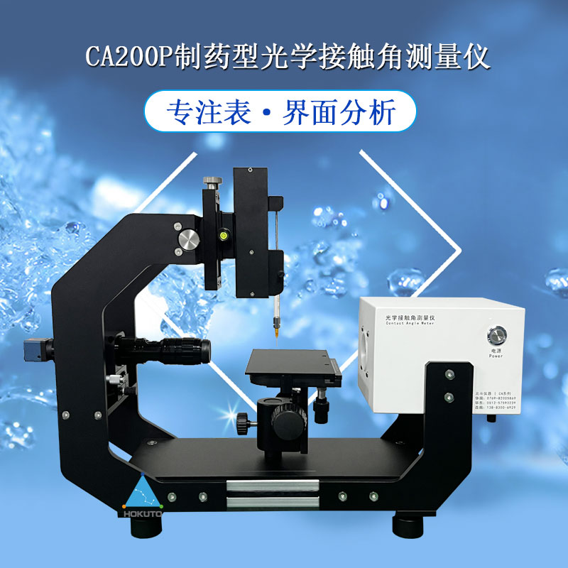 接觸角測量儀在生物醫療及生物仿生的應用