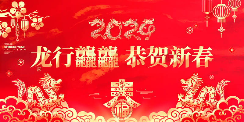 北斗儀器2024年春節放假通知