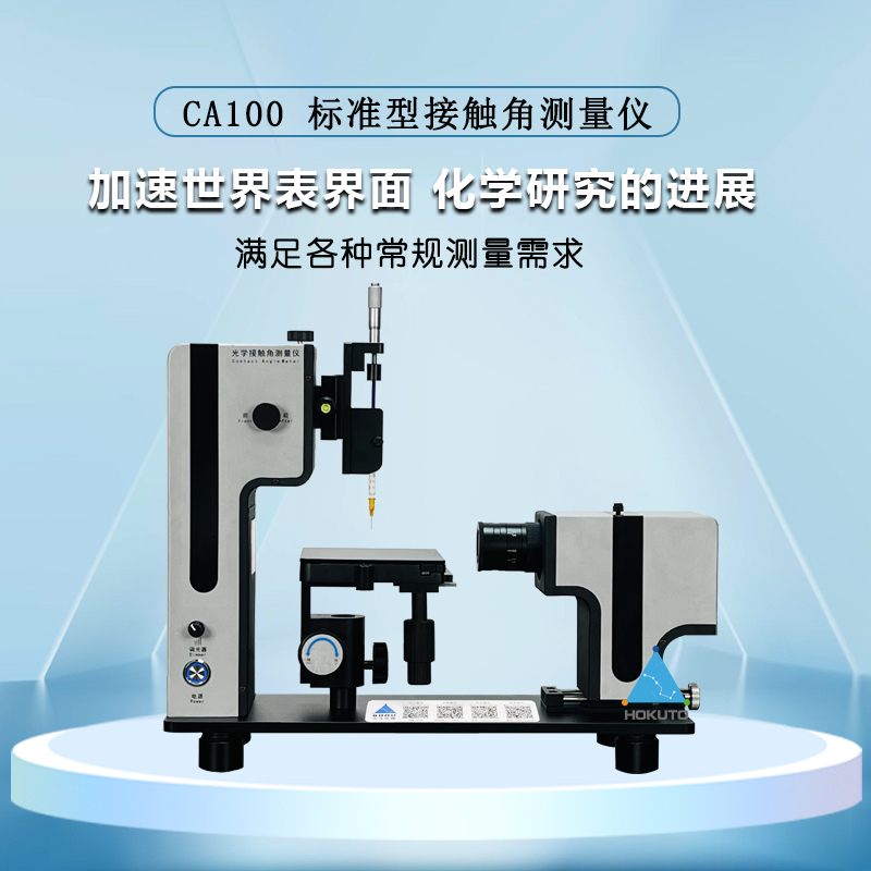 水滴角測量儀對科研和工業的貢獻