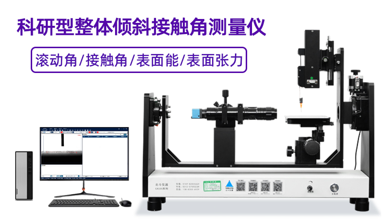 關(guān)于薄膜做水接觸角測試需注意的事