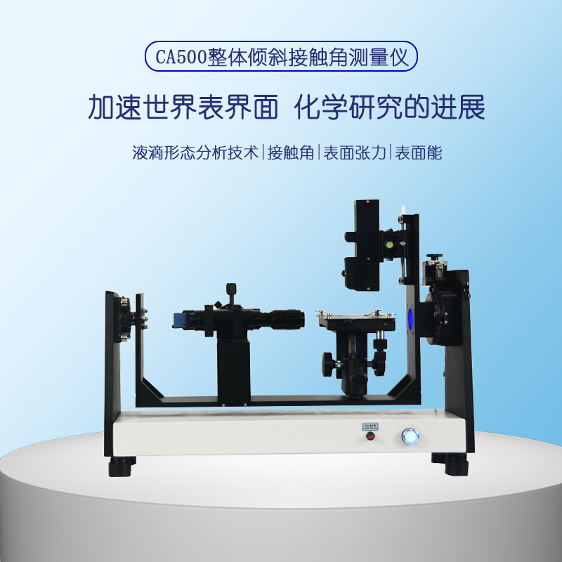 水滴角測(cè)量?jī)x如何測(cè)量陶瓷材料涂層的表面