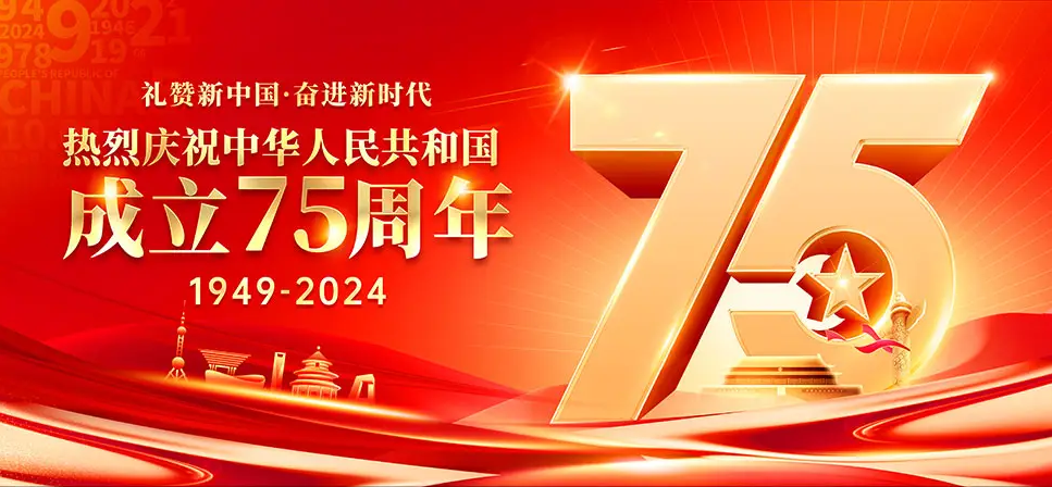 北斗儀器2024年國慶節(jié)放假通知