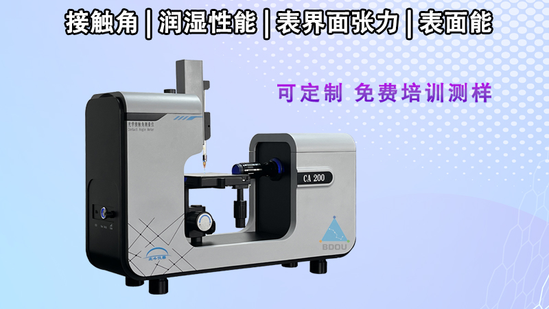 接觸角測(cè)量?jī)x測(cè)試薄膜的接觸角操作步驟